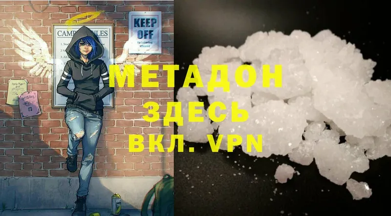 что такое   Морозовск  Метадон VHQ 